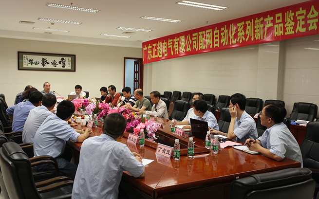 創新是第一生產力 正超電氣5款配網新產品通過省級鑒定