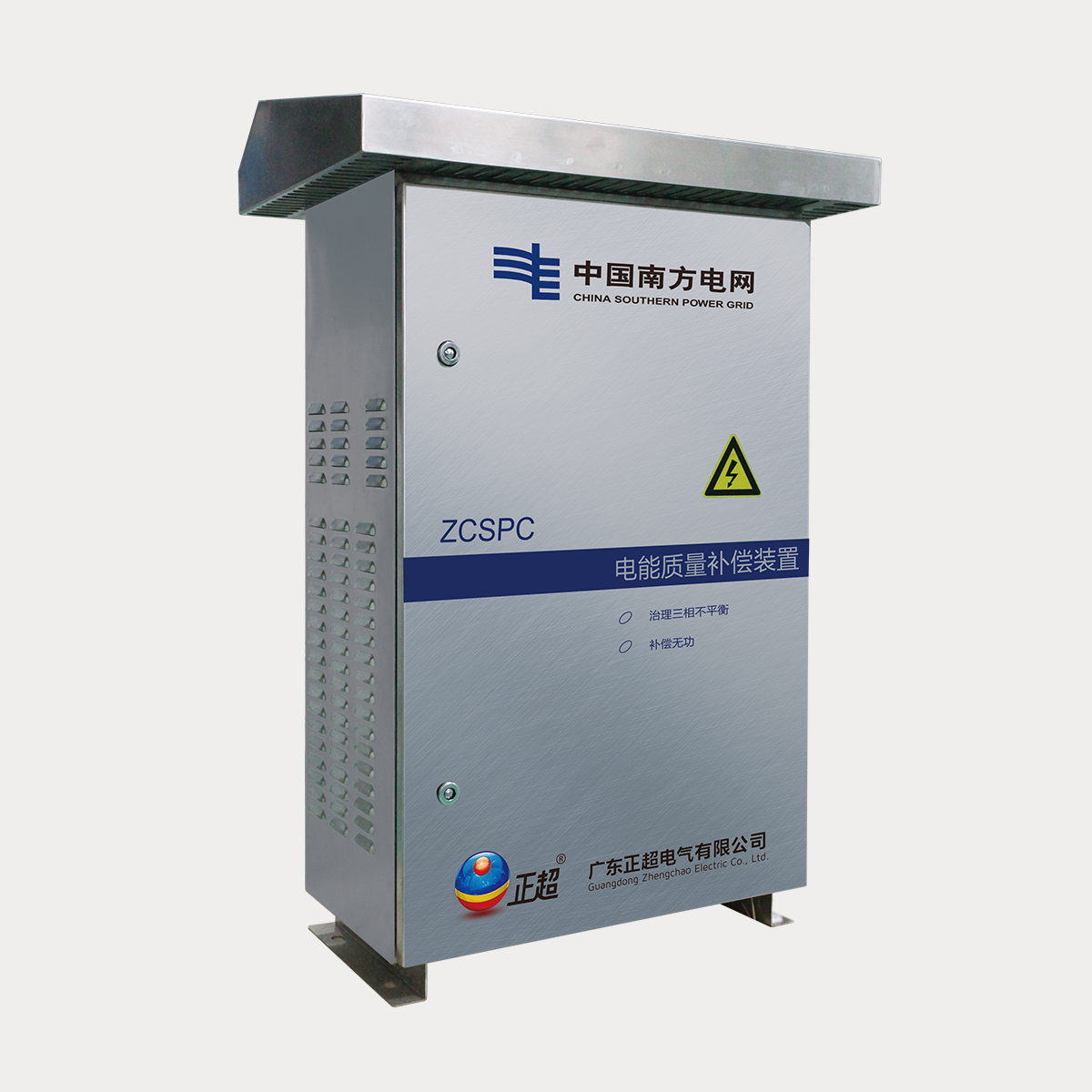 ZCSPC三相負荷不平衡調節裝置