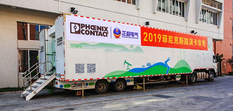 菲尼克斯電氣 “路演卡車秀”在我司舉行
